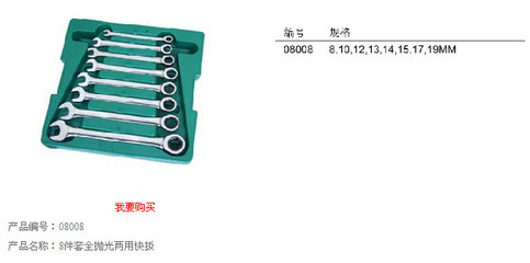 高效機(jī)修組合工具 世達(dá)8件全拋光開口扳手組套08008，一站式采購盡在阿里